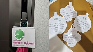 이웃에 손편지와 선물 '감동'&hellip;'이웃데이' 확대한다