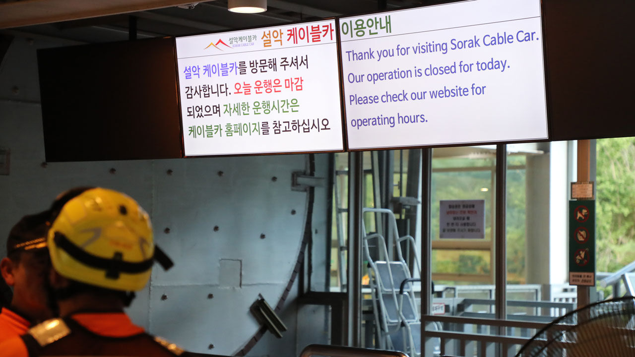 20일 오후 3시 56분께 강원 속초시 설악산 케이블카가 운행 중 멈추는 사고가 발생해 소방 당국이 구조 작업 중이다. (사진=연합뉴스)
