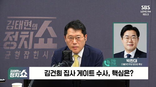 [정치쇼] 박찬대 "내란척결에 목숨 걸 것…대표 되면 김건희 신병 확보"