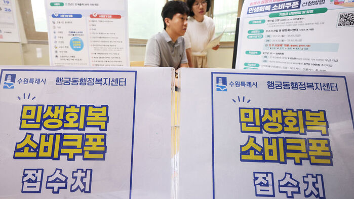 민생회복 소비쿠폰 신청 접수 준비 (사진=연합뉴스)
