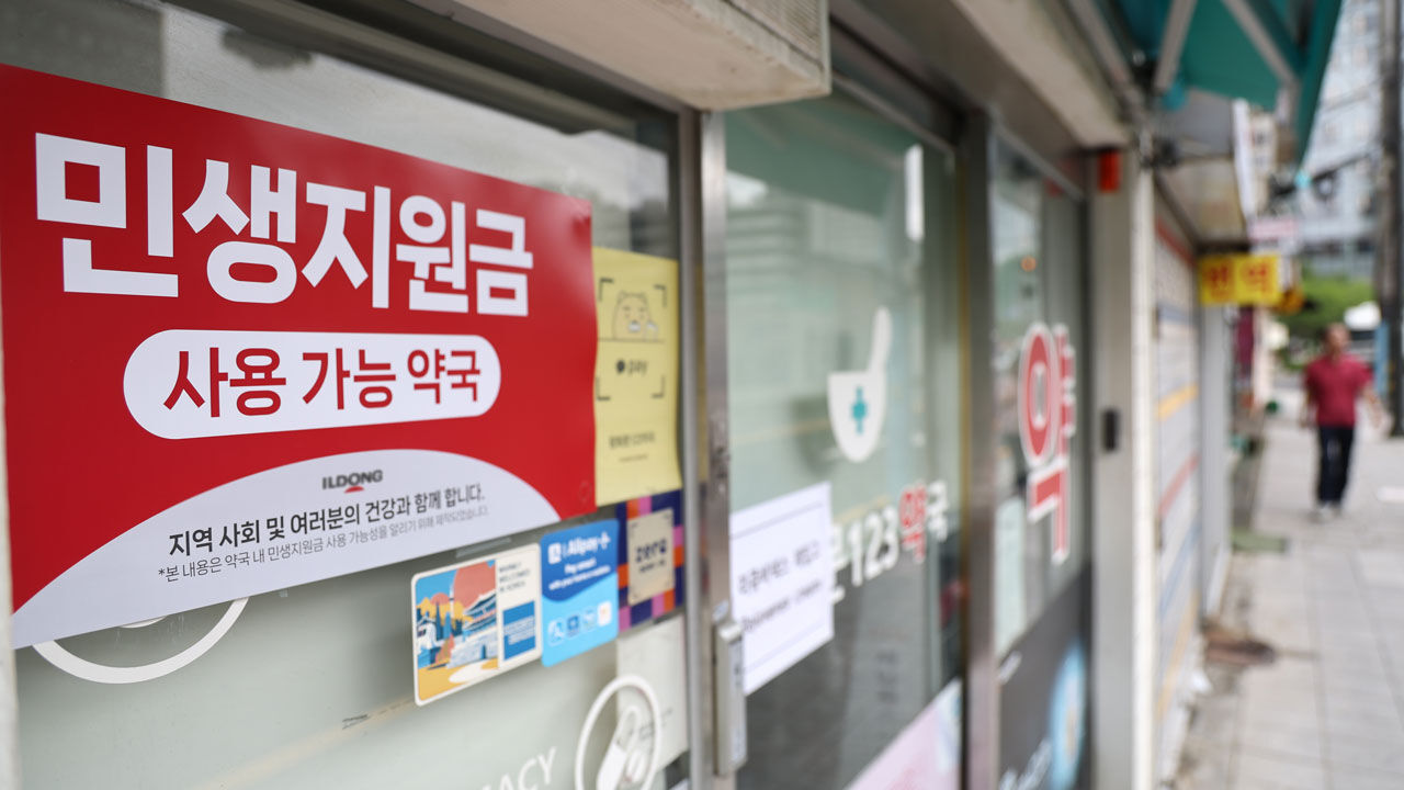 민생쿠폰 오늘부터 1차 신청 시작…국민 1인당 최대 45만 원