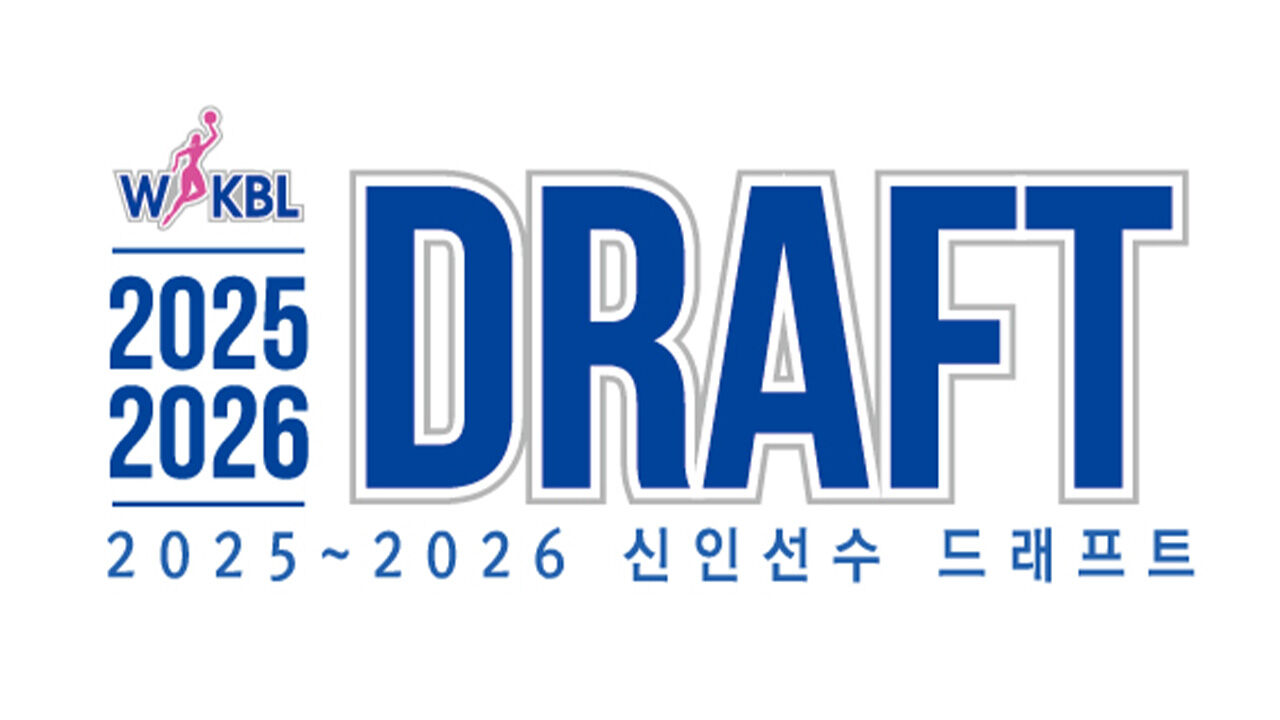WKBL, 오는 8월 20일 2025-2026시즌 신인 드래프트 개최
