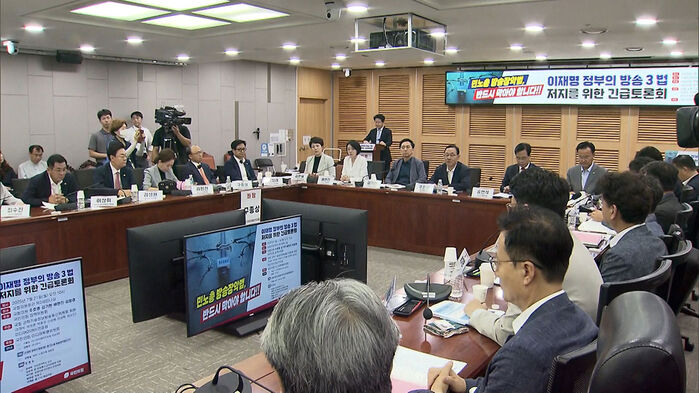 국힘, 방송 3법 저지 토론회