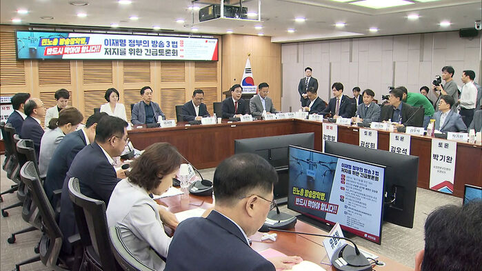 국힘, 방송 3법 저지 토론회