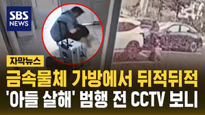 [자막뉴스] 가방에서 금속류 물체 꺼내더니&hellip;범행 전 CCTV에선