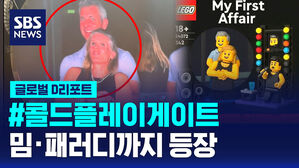 [글로벌D리포트] 콜드플레이 '키스캠 불륜 스캔들' 일파만파
