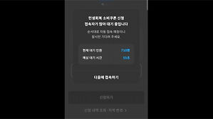소비쿠폰 첫날 신청 몰려…신한 등 일부 카드사 앱 '먹통'