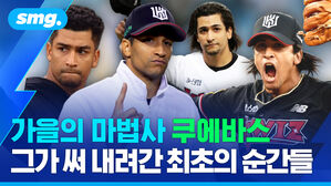 가을의 마법사 쿠에바스 그가 써 내려간 최초의 순간들