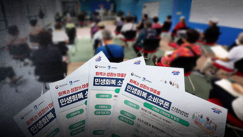 "소비쿠폰 받으러 오픈런"…신청자 몰려 한때 접속 장애