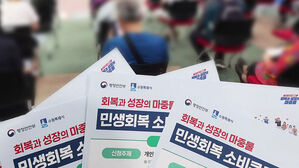 소비쿠폰 받으러 '오픈런'..일부 접속 장애