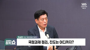 0722 정치쇼 조승래