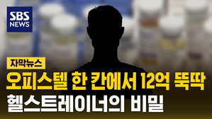 0723 자막뉴스 스테로이드