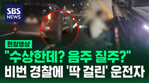 [영상] "술 먹었어요?" 물으니 "그려" 만취 질주 막으려 붙잡았더니&hellip;
