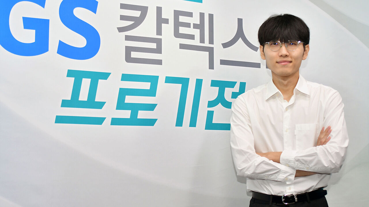 신진서, GS칼텍스배 역대 최다 6번째 우승