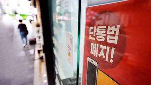 단통법 폐지되자 '들썩'…"지원금 많아도 주의해야" 왜?