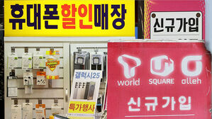'단통법' 폐지…지원금 경쟁 불붙나