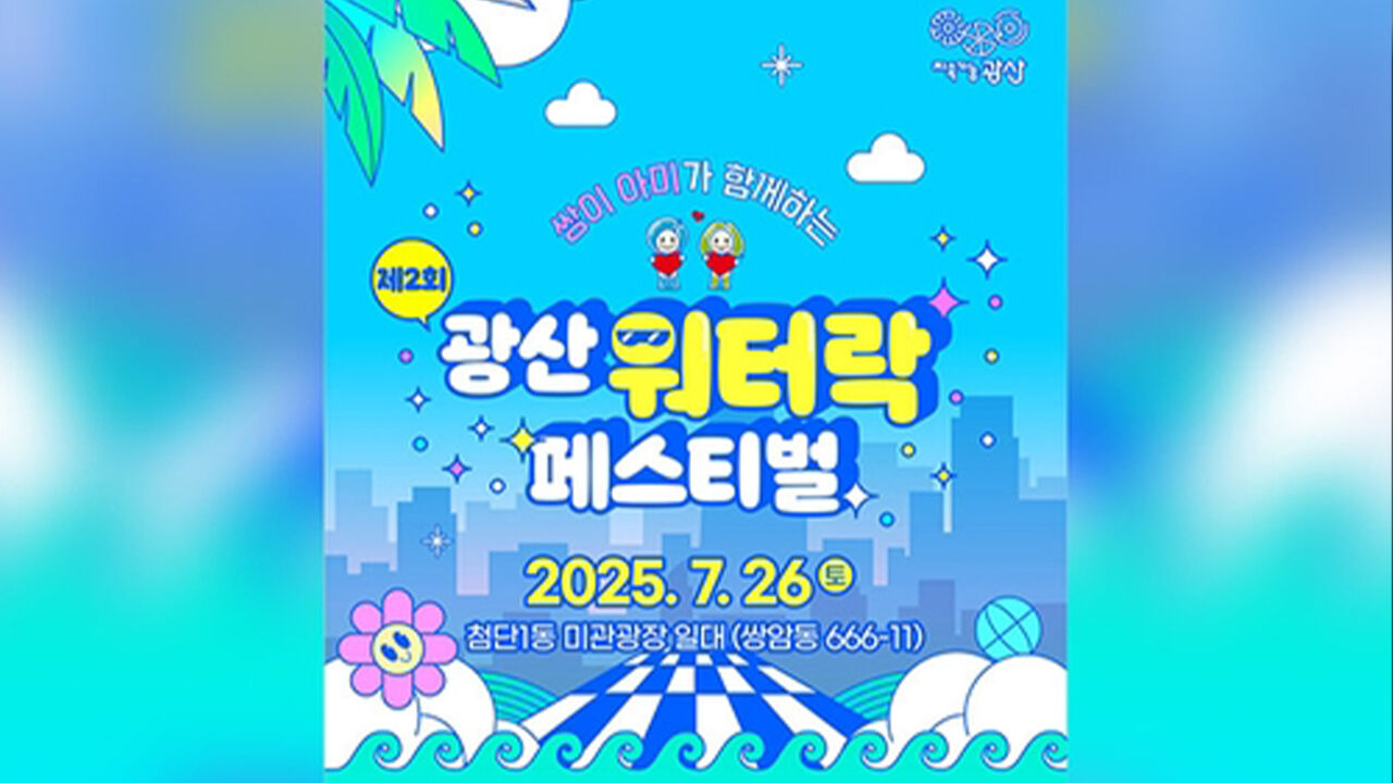 "재난지역 선포 요청하더니" 동시에 '물 축제' 강행 논란