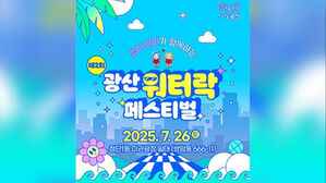 "재난지역 선포 요청하더니" 동시에 '물 축제' 강행 논란