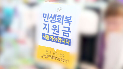 소비쿠폰으로 '담배 사재기' 사례도…"품목 제한 필요" 논란