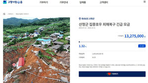 호우 피해 지역에 손길&hellip;고향사랑기부제 지정 기부 개시