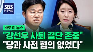 [바로이뉴스] 민주당 "강선우 사퇴 결단 존중&hellip;당과 사전 합의는 없어"