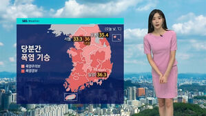 [날씨] 찜통더위에 열대야 계속…서울 주말 38도 예고
