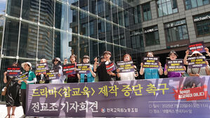 전교조 "드라마 '참교육' 교사에 대한 모욕"…제작 중단 촉구