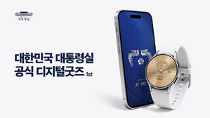 '이재명 굿즈' 공개&hellip;사진 &middot; 서명 담긴 스마트폰 &middot; 워치 배경화면