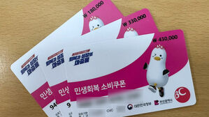 부산서 소비쿠폰 금액 표시 논란&hellip;하루 수십만 건 스티커 부착