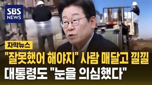 [자막뉴스] "잘못했어 해야지!" 이주노동자 지게차에 묶고 낄낄&hellip;이재명 대통령도 "야만적 인권 침해, 눈을 의심했다"
