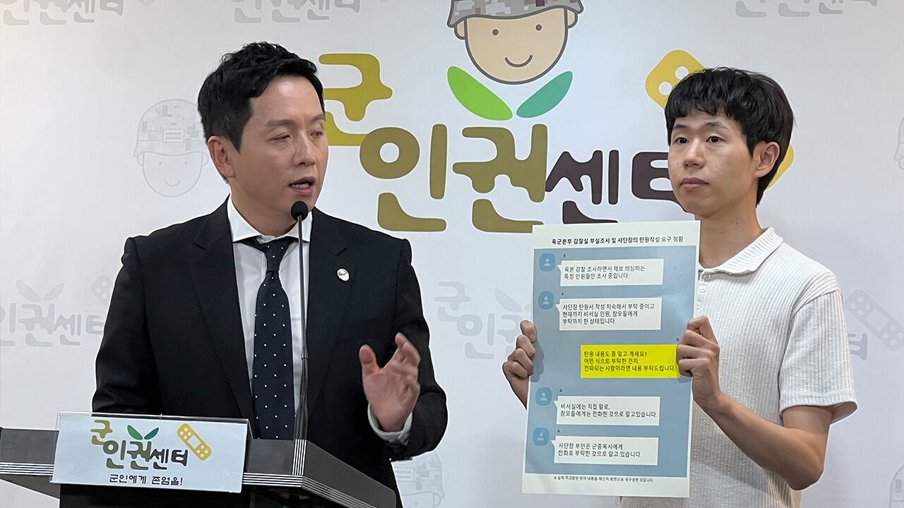 "'두릅따기 갑질' 사단장, 공관 머물며 부하들에 탄원서 강요"