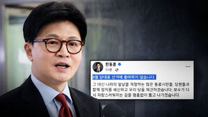 [여담야담] 한동훈, 당대표 불출마 선언…국힘 당권은 누구에게?