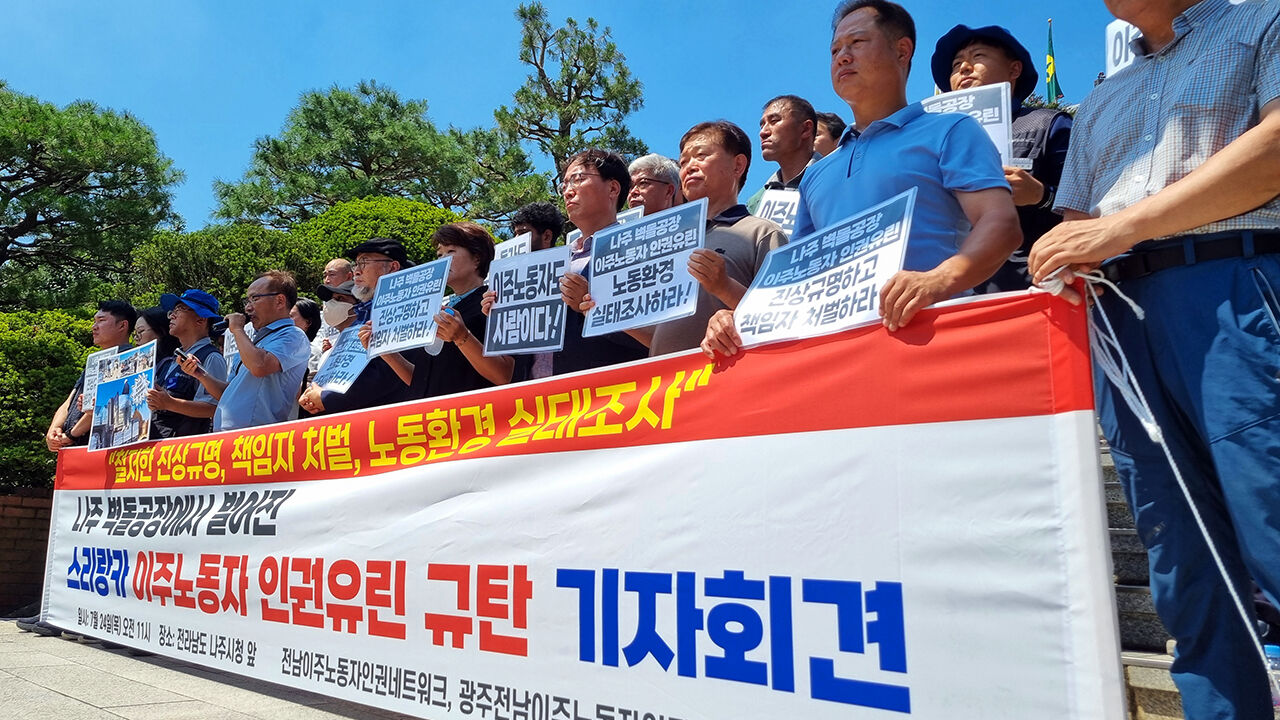 이 대통령 엄단 의지…벽돌공장 꽁꽁 묶인 외국인 노동자 인권 유린
