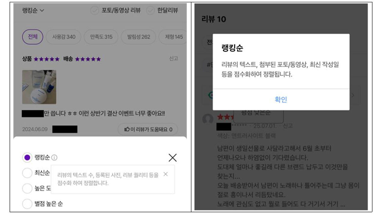 "안 좋단 글은 못 찾겠네"…온라인몰 36%, 자의적 리뷰 정렬