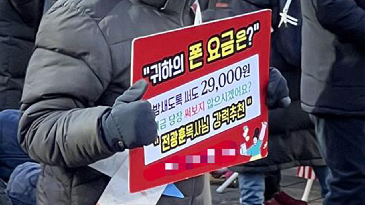 방통위, '전광훈 알뜰폰' 조사…법 위반 여부 검토