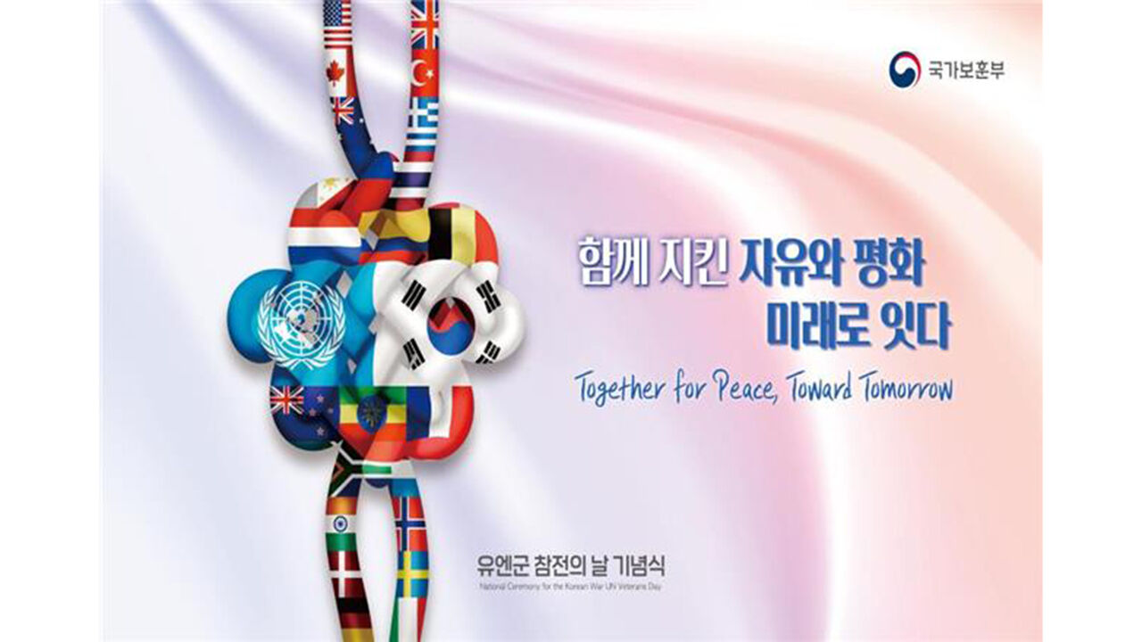 유엔군 참전의 날 기념식 모레 개최…참전용사 등 1천 명 참석