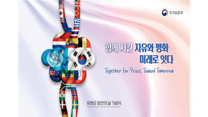 유엔군 참전의 날 기념식 모레 개최&hellip;참전용사 등 1천 명 참석