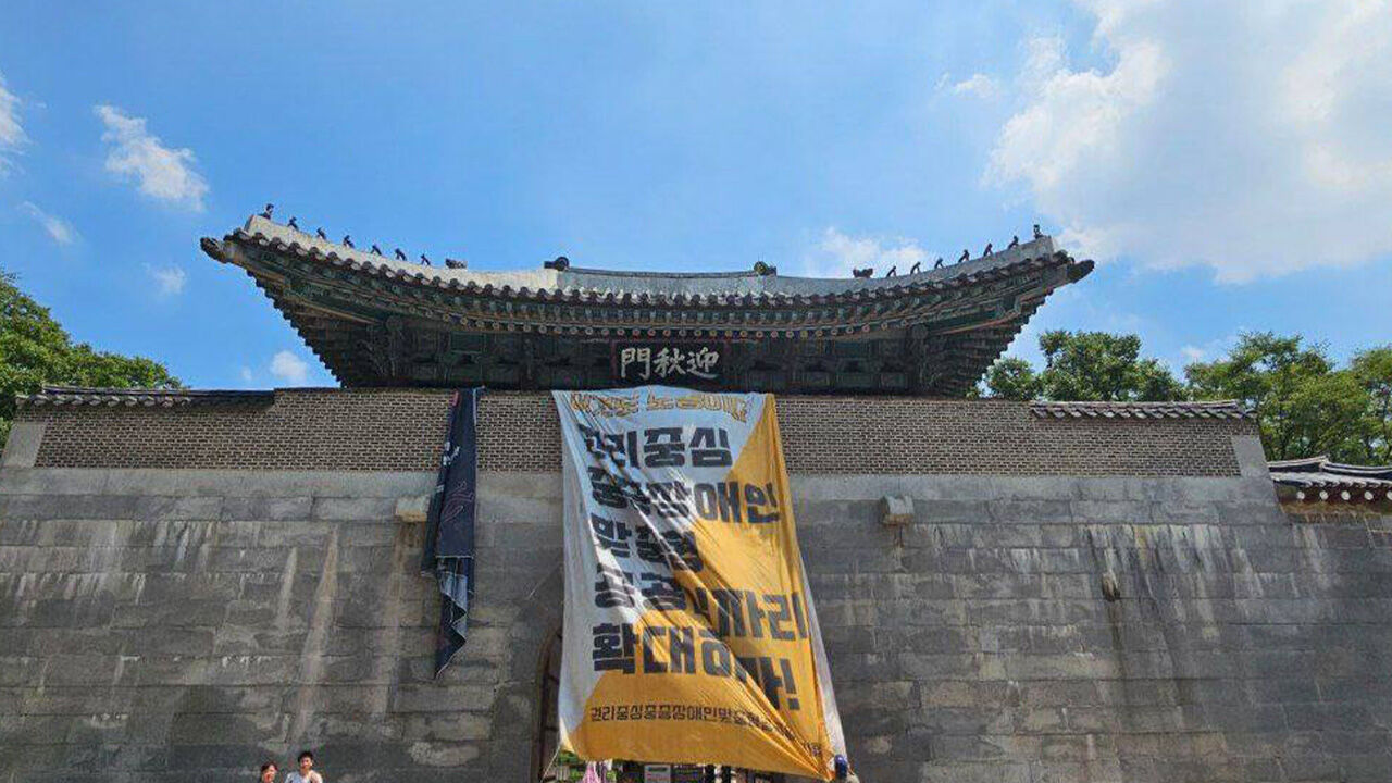경복궁 영추문에 대형 현수막 건 전장연 활동가 3명 체포