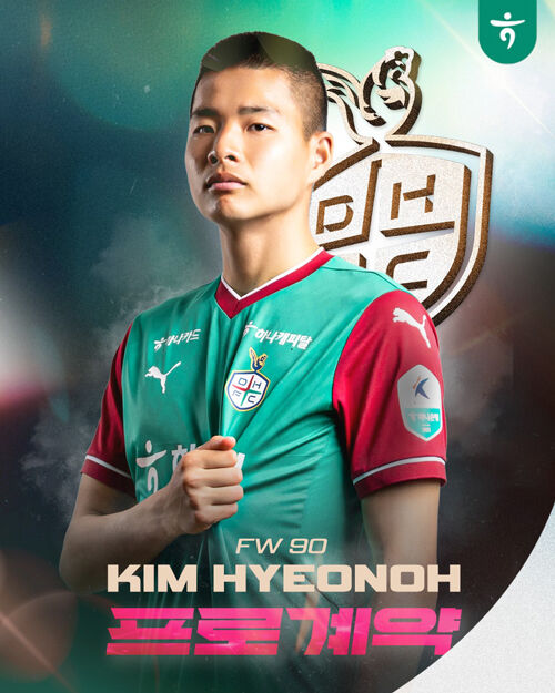 대전하나시티즌과 프로 계약을 맺은 김현오 (사진=대전하나시티즌 제공, 연합뉴스)