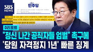 [D리포트] '만취 주먹다짐' 여수시의원들&hellip;자격정지 1년 '중징계'