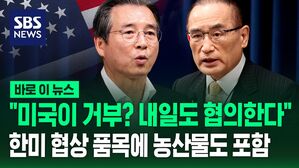 [바로이뉴스] "한미 협상 잘 이뤄지고 있어&hellip;협상 품목에 농산물 포함" 대통령실 브리핑