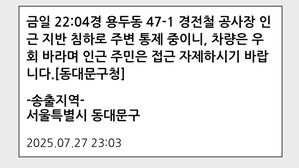 동대문구 경전철 공사장 인근 땅 꺼짐&hellip;"고온에 아스팔트 녹아"