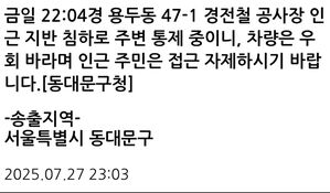 동대문구 경전철 공사장 인근서 20㎝ 너비 땅꺼짐&hellip;"고온 탓"