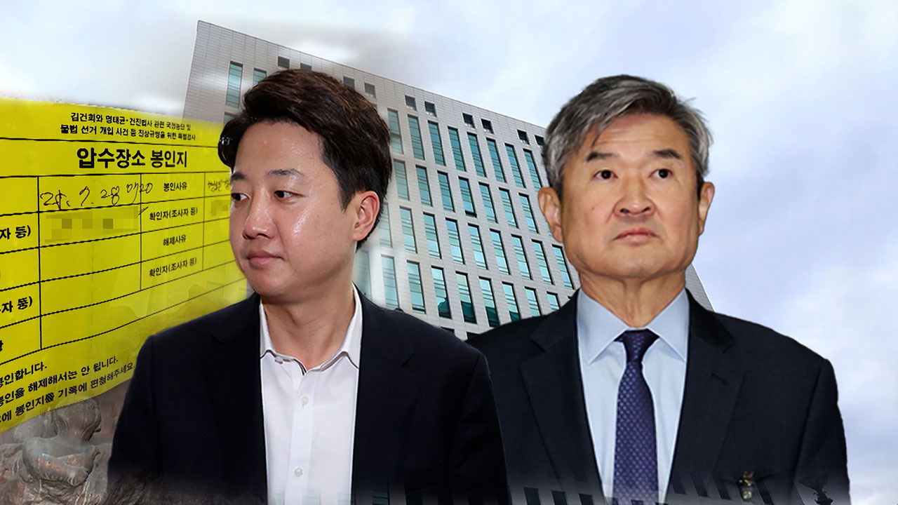 이준석</font> 자택 압수수색…조태용 내일 피의자 조사