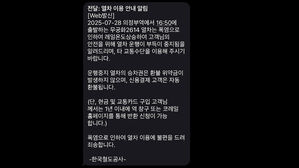 교외선 무궁화호 운행 중단&hellip;"극한폭염으로 선로 이상"
