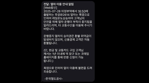 교외선 무궁화호 운행 중단…"극한폭염으로 선로 이상"