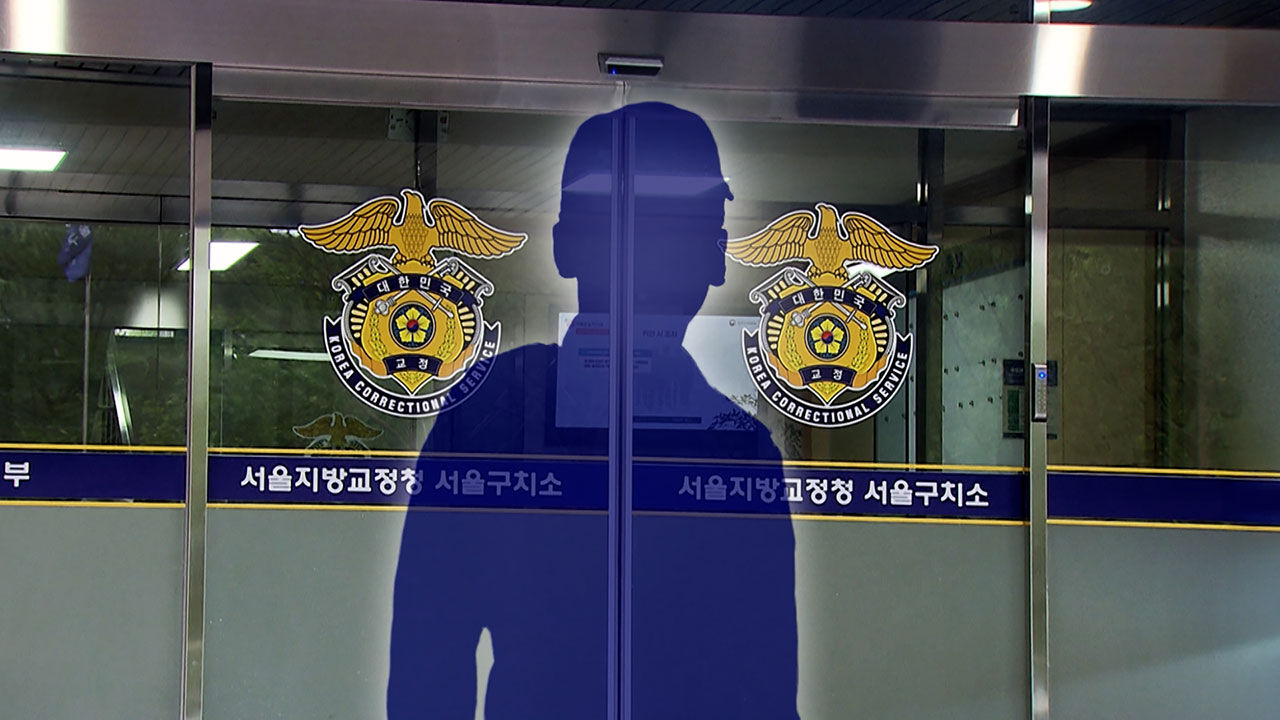 구치소 독방 거래 의혹, 실루엣