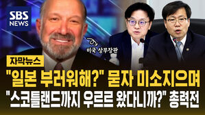 [자막뉴스] 미 상무장관 "한국 당국자들, 나 만나러 스코틀랜드까지"