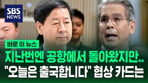 [바로이뉴스] "조선업 같은 중장기 협력 분야 협의한다" 구윤철 경제부총리 한미 협상 위해 미국 출국