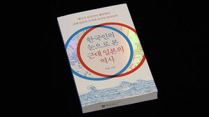 한국인 눈으로 본 근대 일본&hellip;몰락 과정 추적